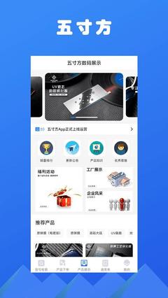 五寸方App 在方寸之間，拓展你的數(shù)字生活新視野