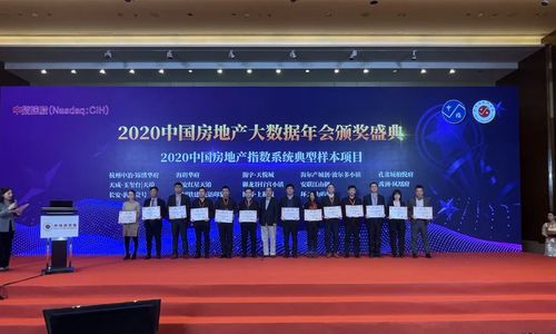 天成地產 2020中國房地產大數(shù)據年會斬獲多項大獎
