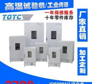 【東大PID按鍵高溫試驗(yàn)機(jī) 廠家直銷 高溫精密烘箱】價(jià)格_廠家_圖片 -